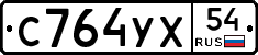 %D0%A1764%D0%A3%D0%A554