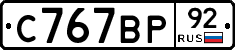 %D0%A1767%D0%92%D0%A092