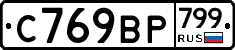 %D0%A1769%D0%92%D0%A0799