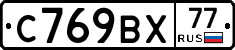 %D0%A1769%D0%92%D0%A577