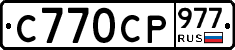 %D0%A1770%D0%A1%D0%A0977