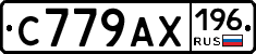 %D0%A1779%D0%90%D0%A5196