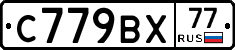 %D0%A1779%D0%92%D0%A577
