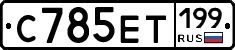 %D0%A1785%D0%95%D0%A2199