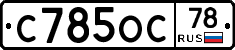 %D0%A1785%D0%9E%D0%A178