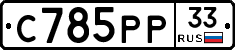 %D0%A1785%D0%A0%D0%A033