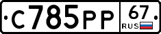 %D0%A1785%D0%A0%D0%A067