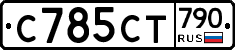 %D0%A1785%D0%A1%D0%A2790