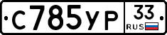 %D0%A1785%D0%A3%D0%A033