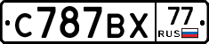%D0%A1787%D0%92%D0%A577