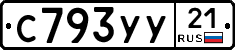 %D0%A1793%D0%A3%D0%A321