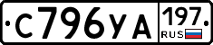 %D0%A1796%D0%A3%D0%90197
