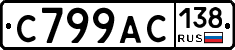 %D0%A1799%D0%90%D0%A1138