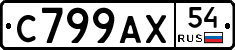 %D0%A1799%D0%90%D0%A554