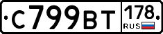 %D0%A1799%D0%92%D0%A2178