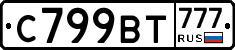%D0%A1799%D0%92%D0%A2777