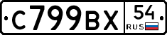 %D0%A1799%D0%92%D0%A554