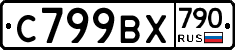%D0%A1799%D0%92%D0%A5790