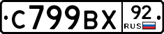 %D0%A1799%D0%92%D0%A592