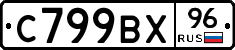 %D0%A1799%D0%92%D0%A596
