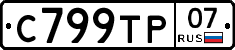 %D0%A1799%D0%A2%D0%A007