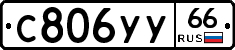 %D0%A1806%D0%A3%D0%A366