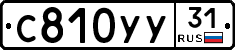 %D0%A1810%D0%A3%D0%A331