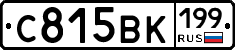%D0%A1815%D0%92%D0%9A199