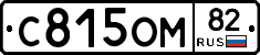 %D0%A1815%D0%9E%D0%9C82