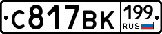 %D0%A1817%D0%92%D0%9A199