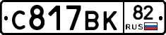 %D0%A1817%D0%92%D0%9A82