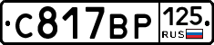 %D0%A1817%D0%92%D0%A0125