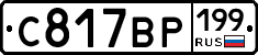 %D0%A1817%D0%92%D0%A0199