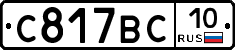 %D0%A1817%D0%92%D0%A110