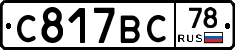 %D0%A1817%D0%92%D0%A178