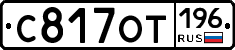 %D0%A1817%D0%9E%D0%A2196