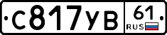 %D0%A1817%D0%A3%D0%9261