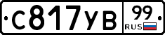 %D0%A1817%D0%A3%D0%9299