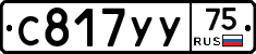 %D0%A1817%D0%A3%D0%A375