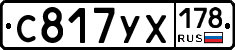 %D0%A1817%D0%A3%D0%A5178
