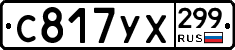 %D0%A1817%D0%A3%D0%A5299