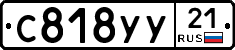 %D0%A1818%D0%A3%D0%A321