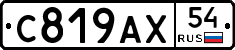 %D0%A1819%D0%90%D0%A554