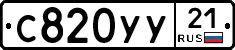 %D0%A1820%D0%A3%D0%A321