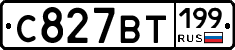 %D0%A1827%D0%92%D0%A2199