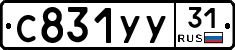 %D0%A1831%D0%A3%D0%A331