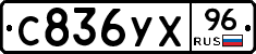 %D0%A1836%D0%A3%D0%A596