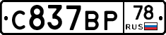 %D0%A1837%D0%92%D0%A078