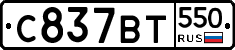%D0%A1837%D0%92%D0%A2550