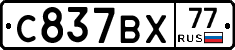 %D0%A1837%D0%92%D0%A577